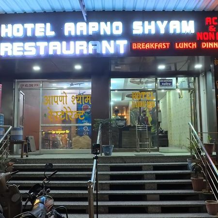 Hotel Aapno Shyam And Restaurant Khātu 外观 照片